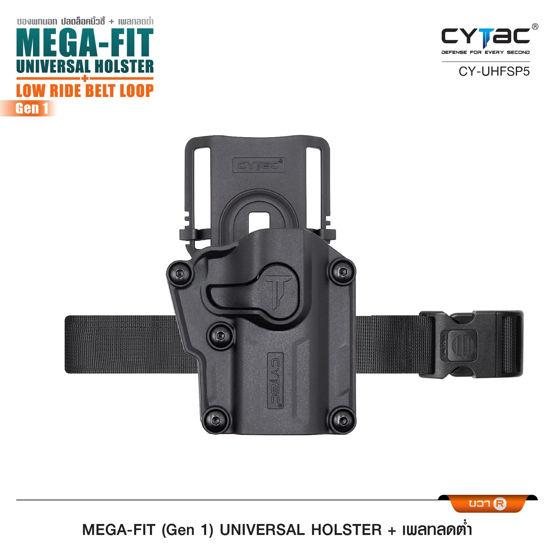🇹🇭⫸ ซอง Megafit + เพลทลดต่ำ Cytac