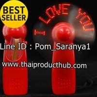 พัดลม ไฟ LED เขียนข้อความได้
