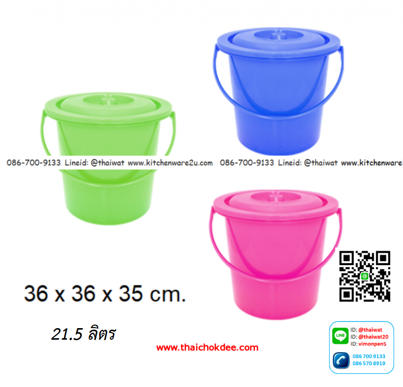 P02456 ถังน้ำพร้อมฝา 6.5 แกลอน (36*36*34 cm) ความจุ 21.5 ลิตร เกรดเอ ราคาส่งต่อ 12 ใบ:เฉลี่ย 120 บ/ใบ