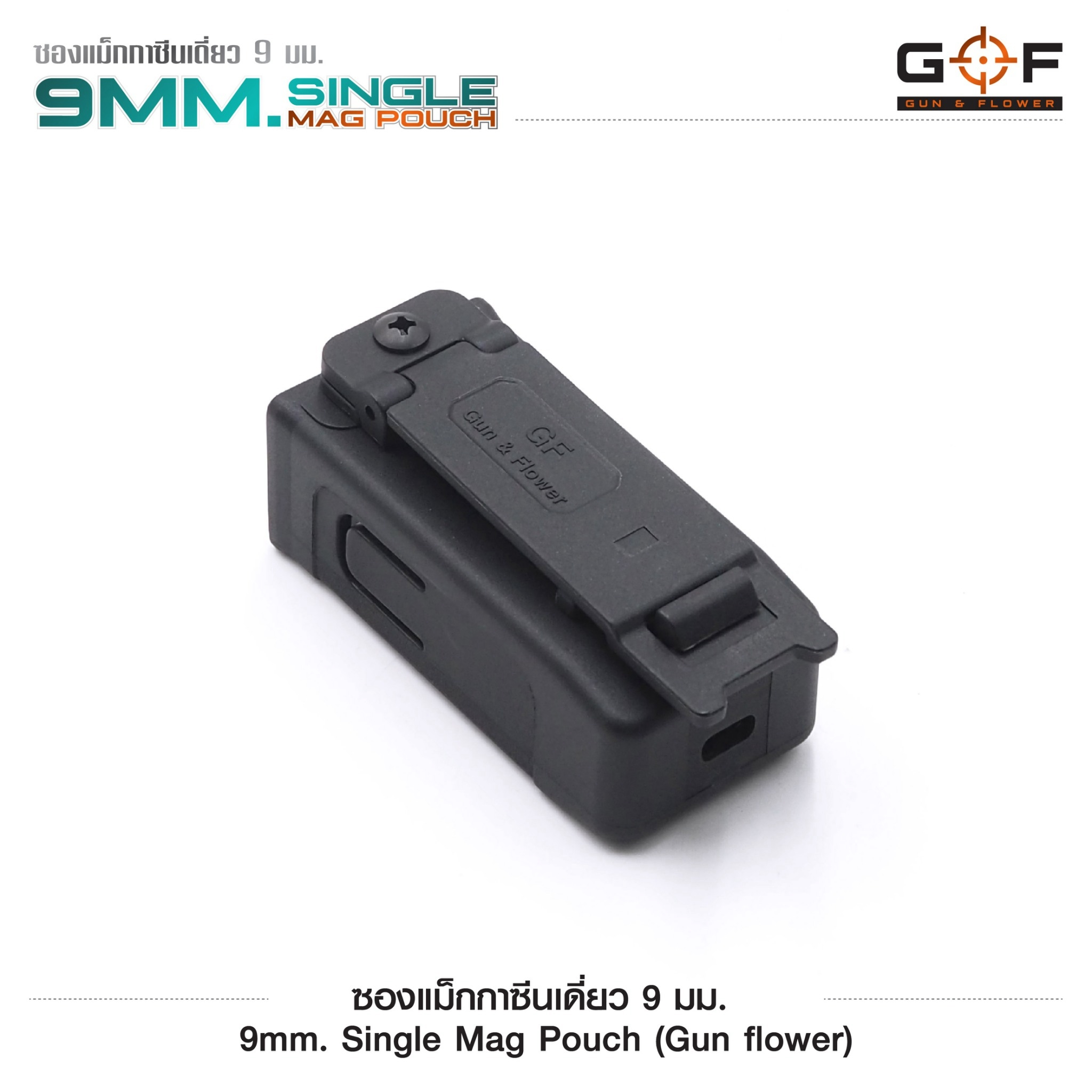 🇹🇭⫸ ซองแม็กกาซีนเดี่ยว Polymer 9 mm. (G&F)