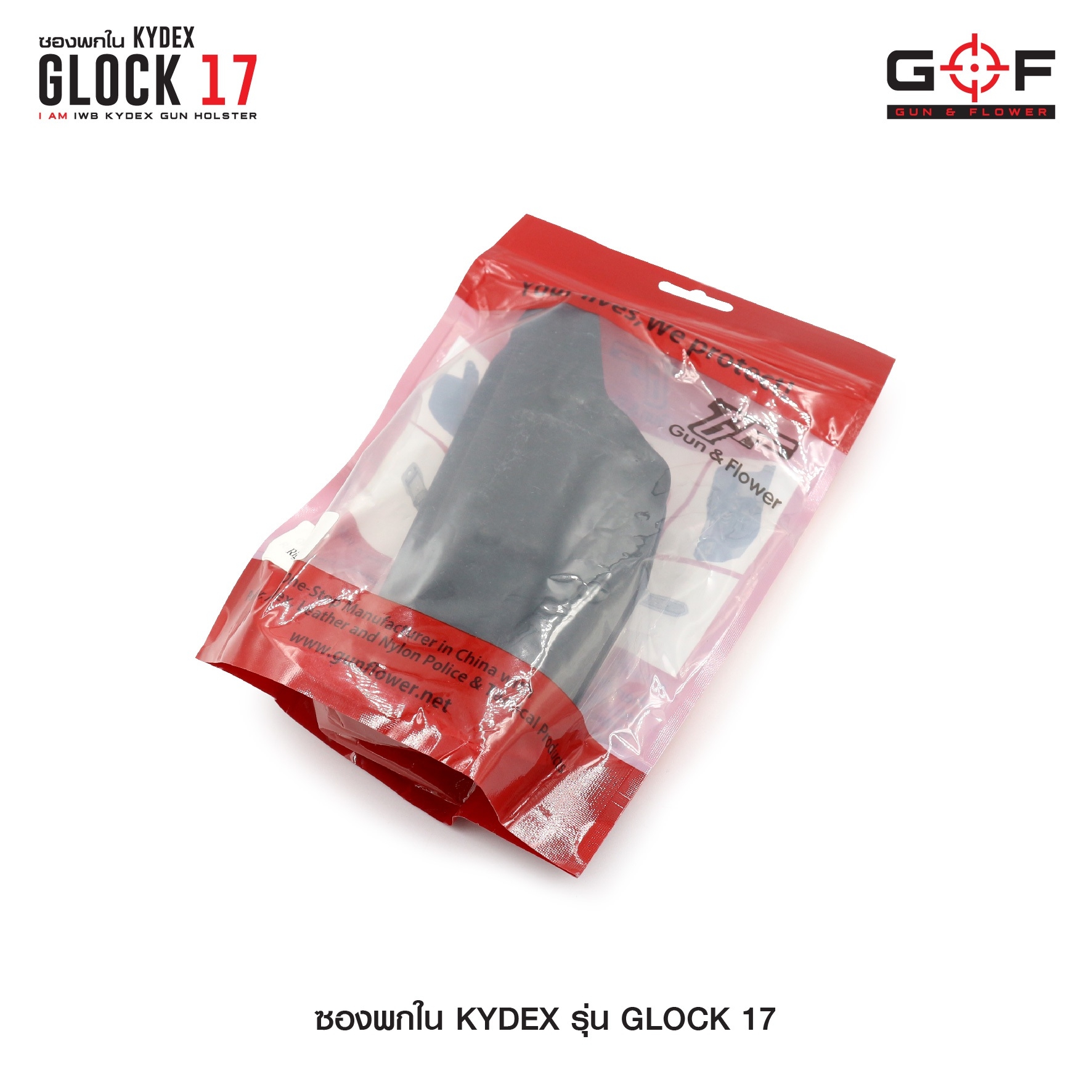 🇹🇭⫸ ซองพกใน Kydex Glock 17 G&F