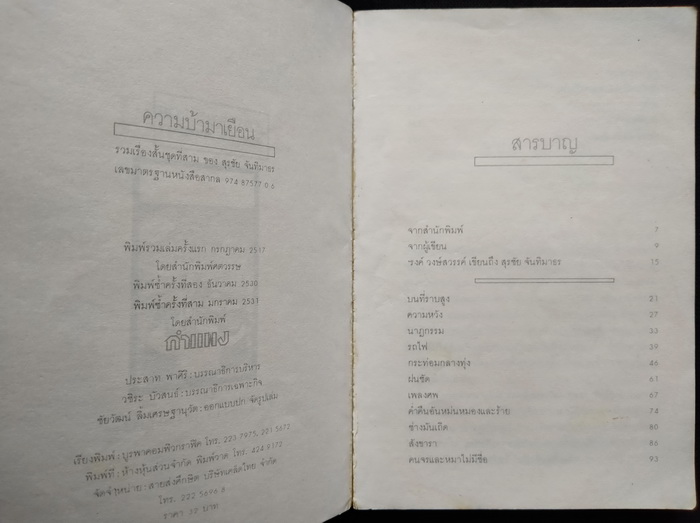 คาราวานวรรณกรรมของ สุรชัย จันทิมาธร (5 เล่มชุด)