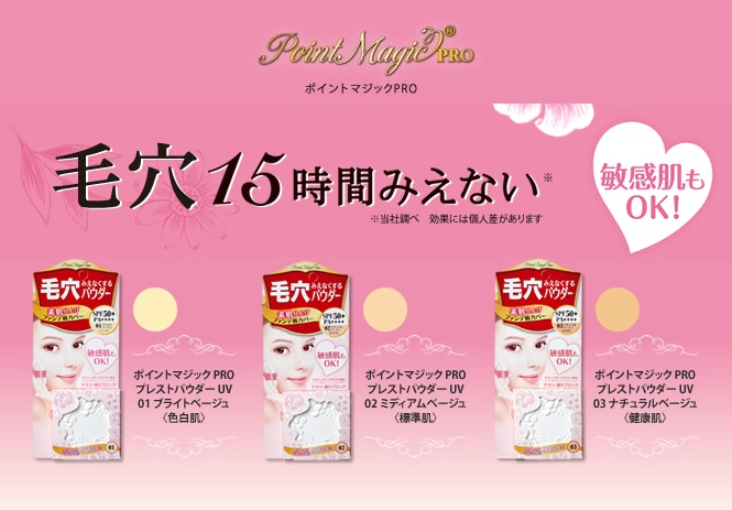 (#03 Natural Beige) Point Magic Pro Pressed Powder SPF50+ PA++++ แป้งปิดจุดบกพร่องที่การันตีด้วยรางวัลที่ 1 Cosme Japan 2011 แป้งที่สาวๆญี่ปุ่นบอกว่าปกปิดรูขุมขุนและรอยใต้ตาและรอยต่างๆได้เนียนกริบ สวยติดทนนาน เนียนใสทั้งวัน พร้อมกันแดดอย่างเต็มประสิทธิภาพ