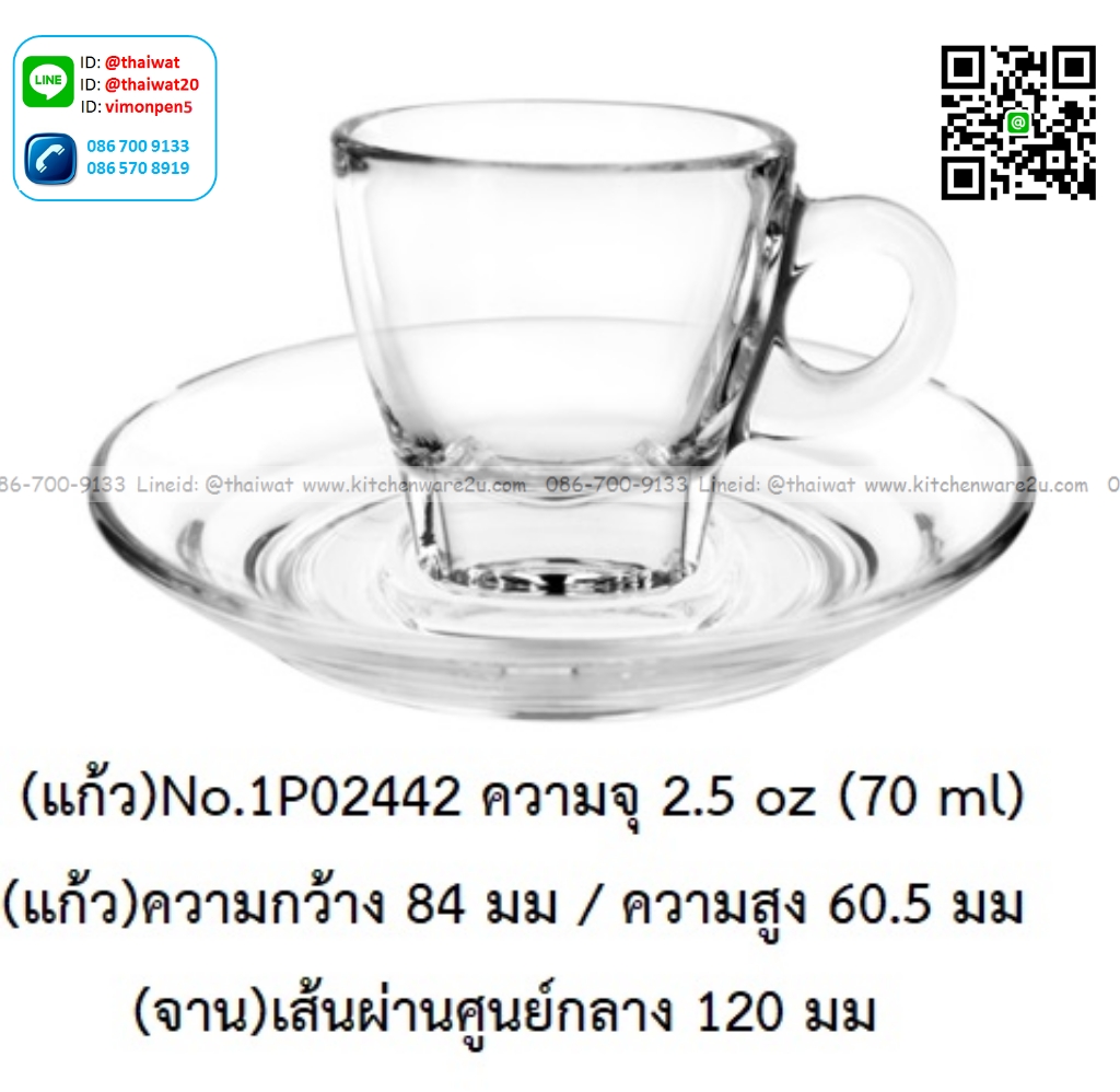 P13452 ชุดแก้วใส่กาแฟ 2.5 Oz. พร้อมจาน 70 มิล (8.4*8.4*6 cm) No.1P02442 (ราคาขายส่งต่อ 1 ลัง: 72 ชุด:เฉลี่ย 50 บต่อชุด
