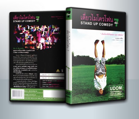 เดี่ยวไมโครโฟน 7 One Stand Up Comedy ( 2 DVD )