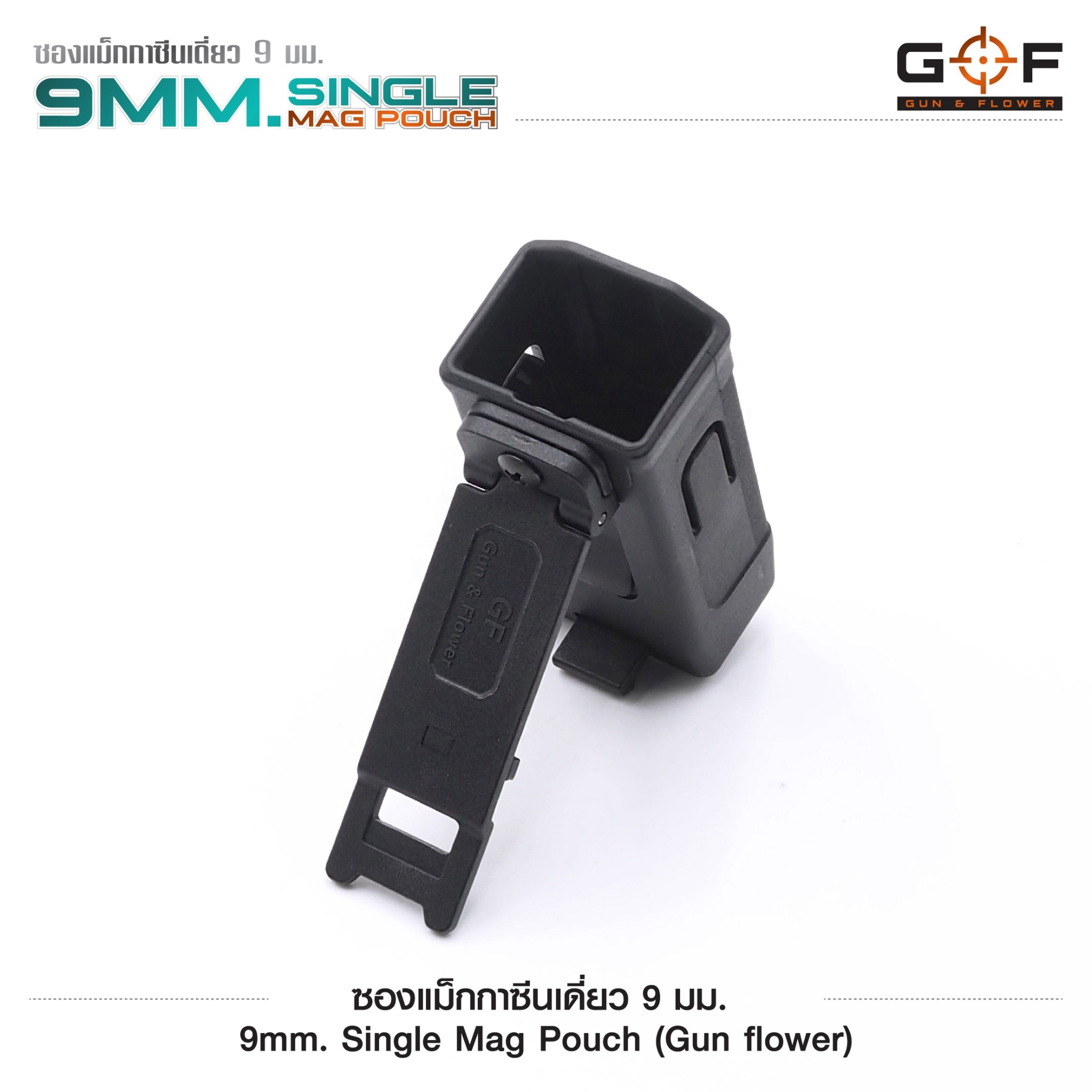 🇹🇭⫸ ซองแม็กกาซีนเดี่ยว Polymer 9 mm. (G&F)