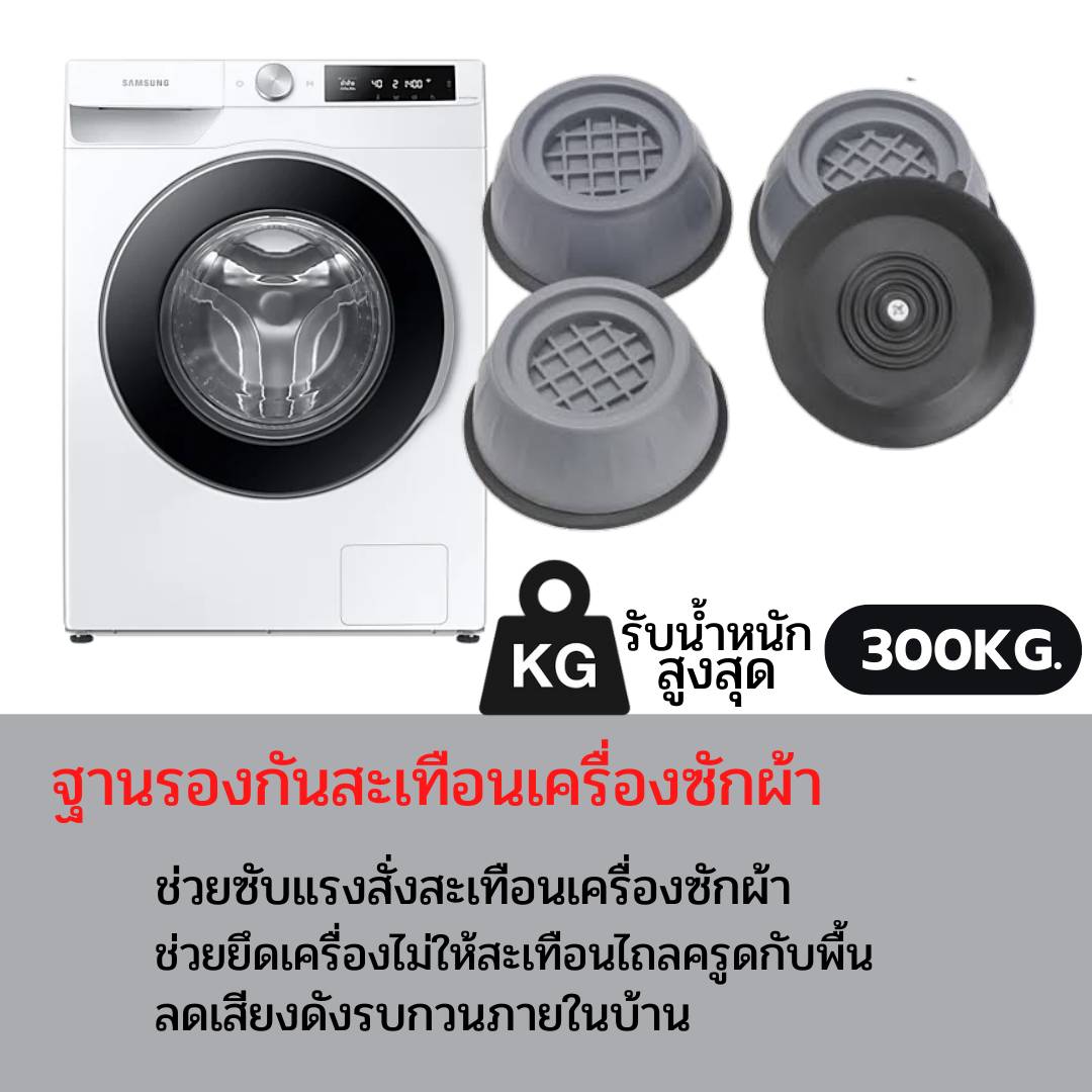 ฐานรองเครื่องซักผ้า ฐานรองตู้เย็น1ชุดมี4ชิ้นฐานรองอเนกประสงค์