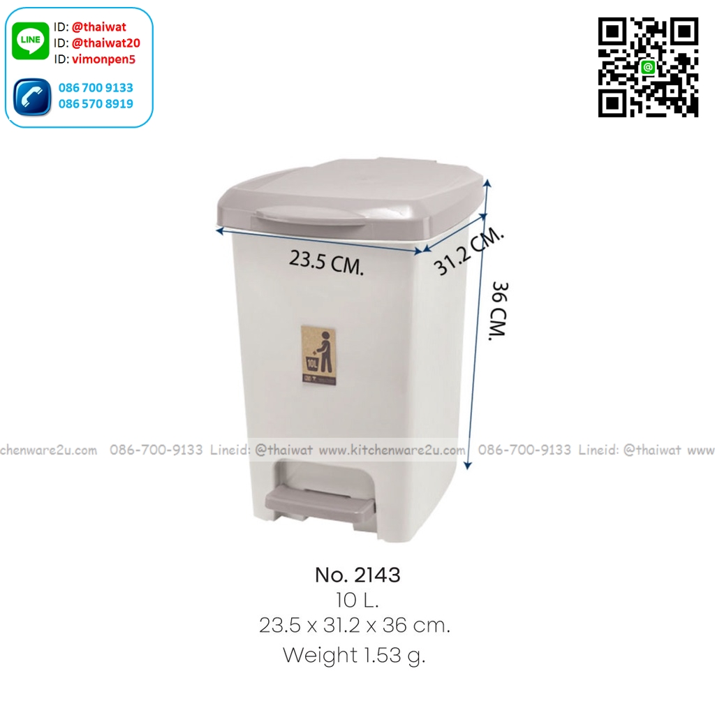P04693 ถังขยะเหลี่ยมเหยียบ 10 ลิตร (กว้าง 26.7* ยาว 31.5* สูง 35.5 cm) เกรดเอ หนา สีสวย No.2143 ราคาขายส่งต่อ 12 ใบ: เฉลี่ย 225 บต่อใบ ขายส่งพลาสติกเกรดเอ