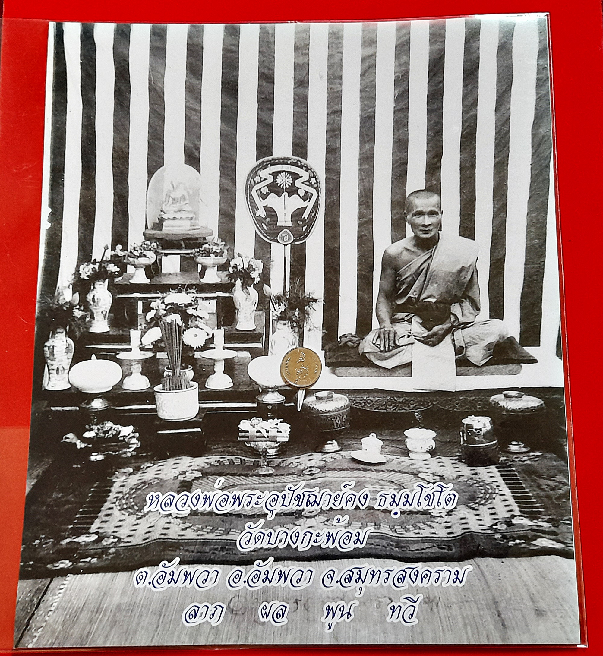 รูปภาพ หลวงพ่อคง วัดบางกะพ้อม (หน้าหนุ่ม ชุดโต๊ะหมู่) (แผ่นใหญ่ 10×12นิ้ว) ปี2551 #รับประกันแท้