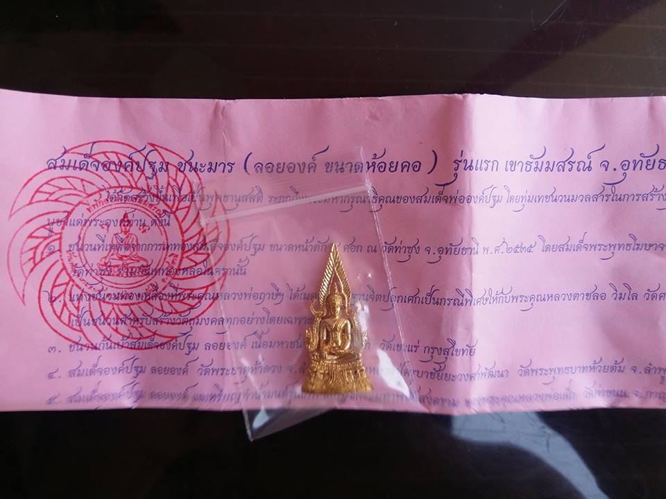 สมเด็จองค์ปฐม ชนะมาร (ลอยองค์ ขนาดห้อยคอ) เนื้อทองผสมสำริดมหาชนวน ปี2560 #รับประกันแท้ - หลวงพ่อเอก