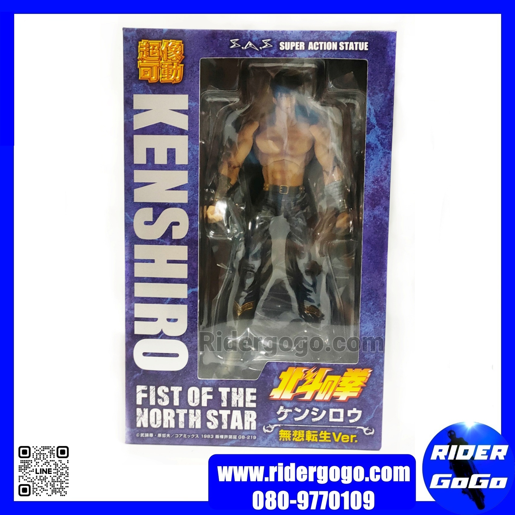 SAS Super Action Statue Kenshiro Fist of The North Star