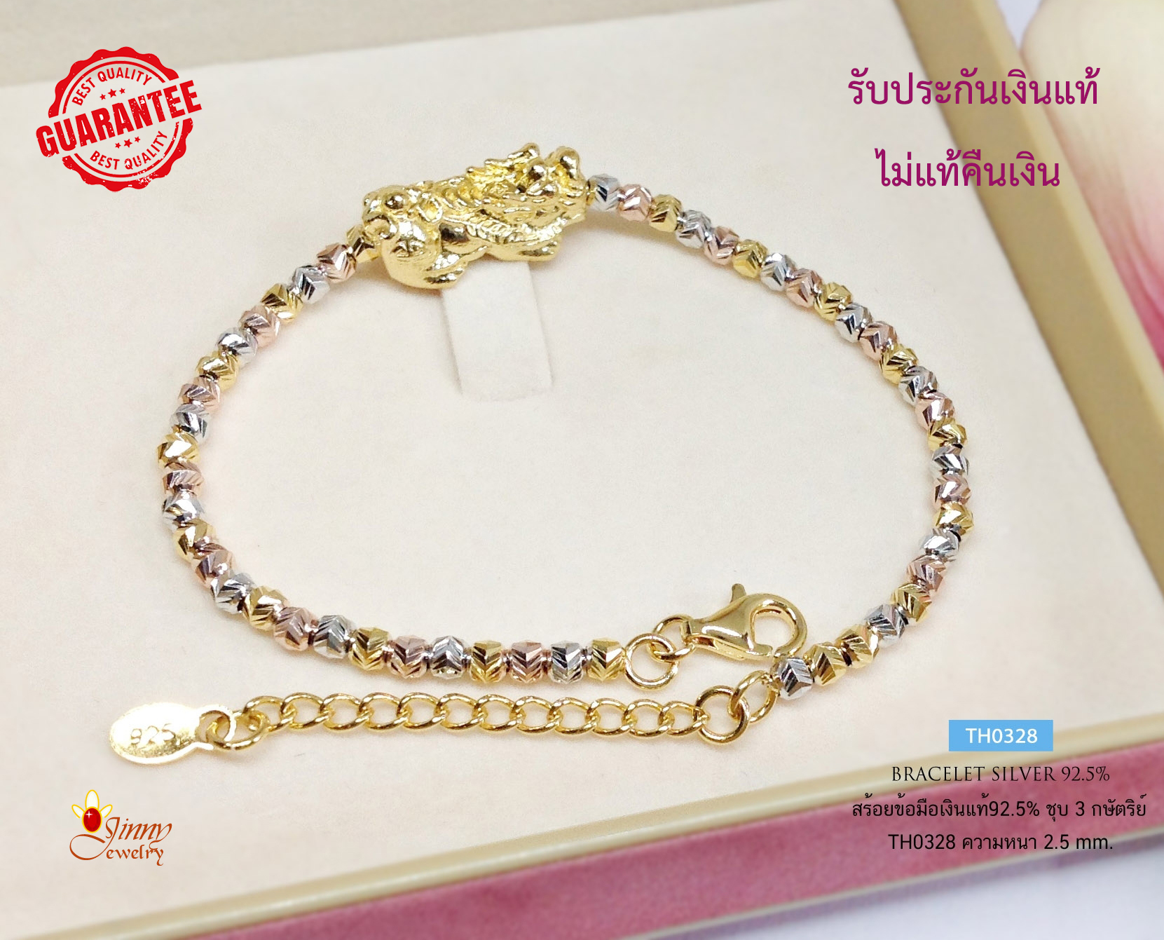 สร้อยข้อมือเงินแท้ 92.5% ชุบ 3 กษัตริย์ ร้อยปี่เซียะสีทองและเม็ดเงินอิตาลี ปรับความยาวได้ (งานอิตาลี)
