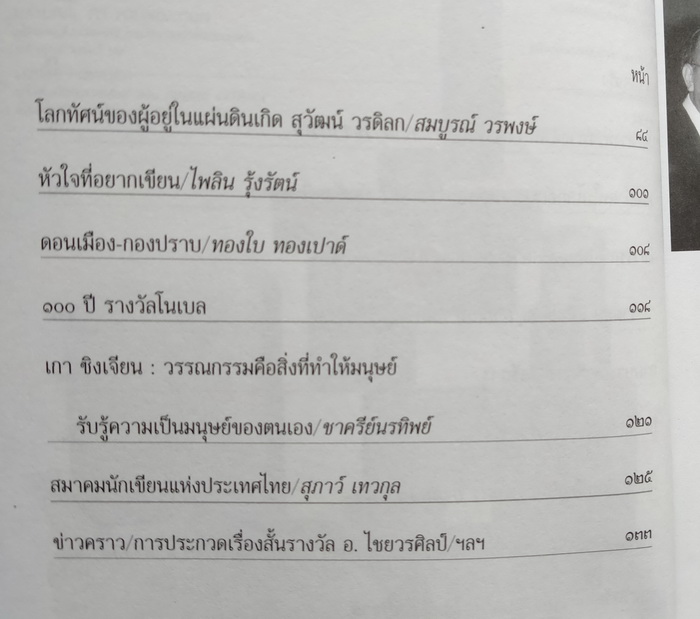 นักเขียน ปีที่ 1 ฉบับที่ 2