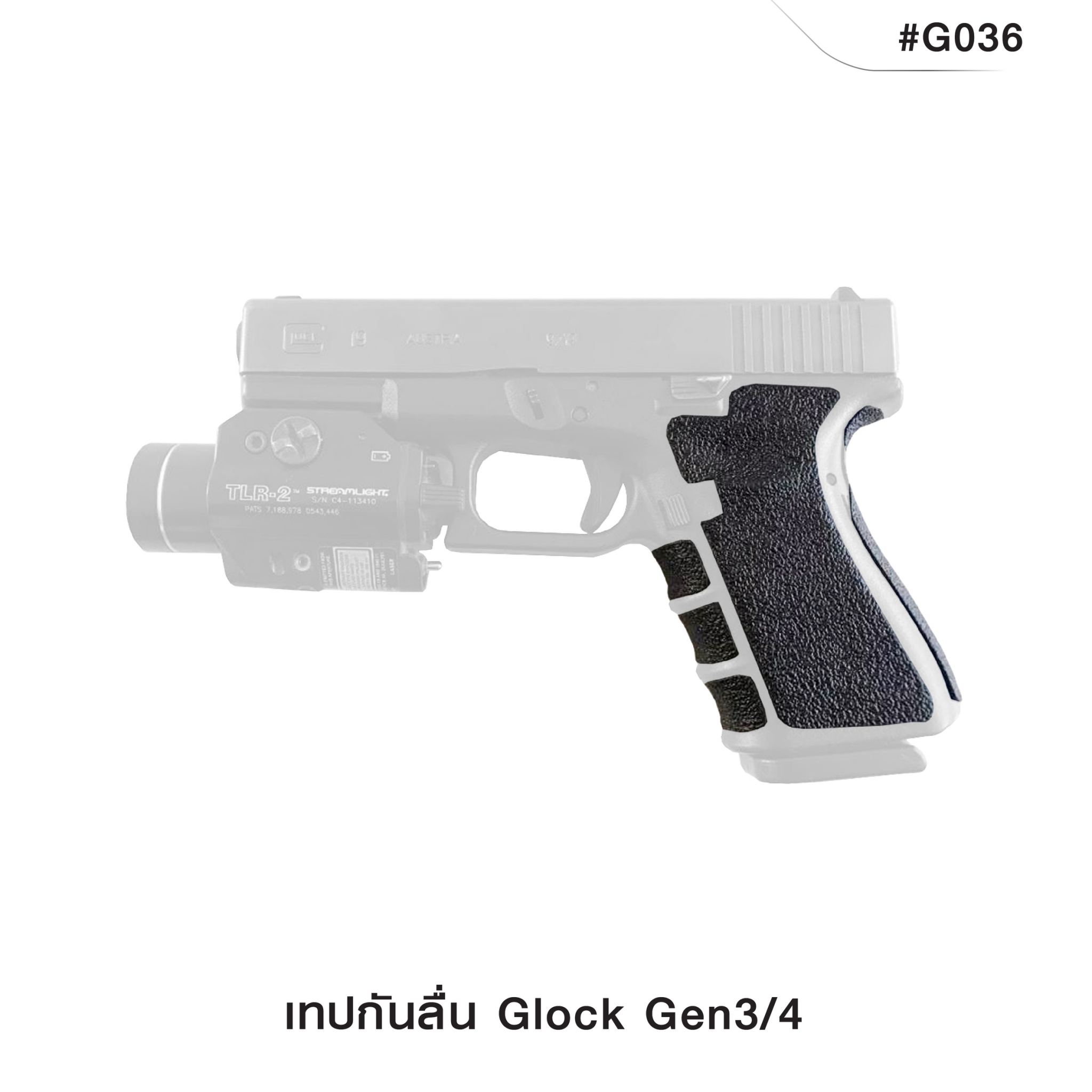 🇹🇭⫸ เทปกันลื่น GLOCK