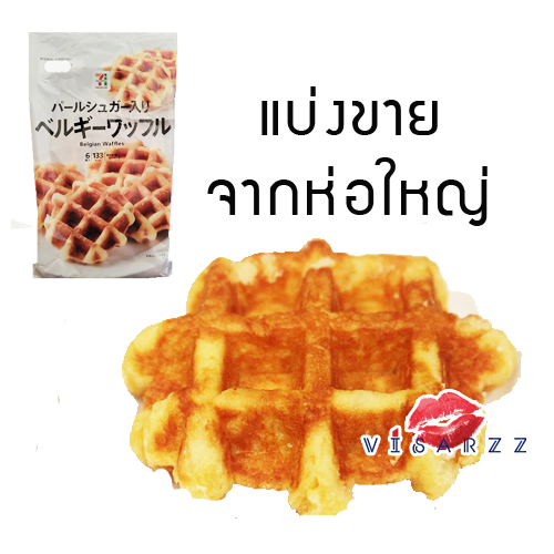 (แยกขาย 1 ชิ้นจากห่อใหญ่ Exp01/23) 7-11 Japan Belgian Waffle วาฟเฟิลฉบับชาวเบลเยี่ยม มีขายในเฉพาะ 7-11 ญี่ปุ่นเท่านั้น เนื้อวาฟเฟิลนุ่มๆ หอมๆ