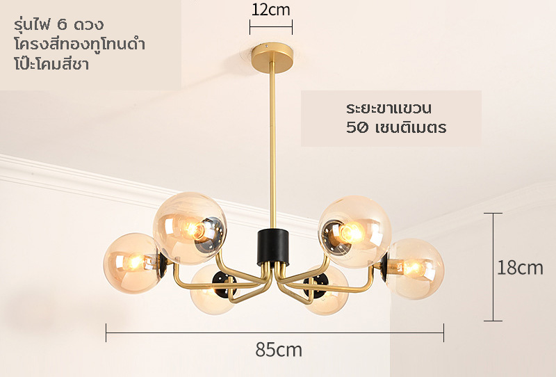 โคมไฟระย้าเหล็กโป๊ะโคมแก้วทรงกลมสีชาสไตล์โมเดิร์น [QDH-9121]