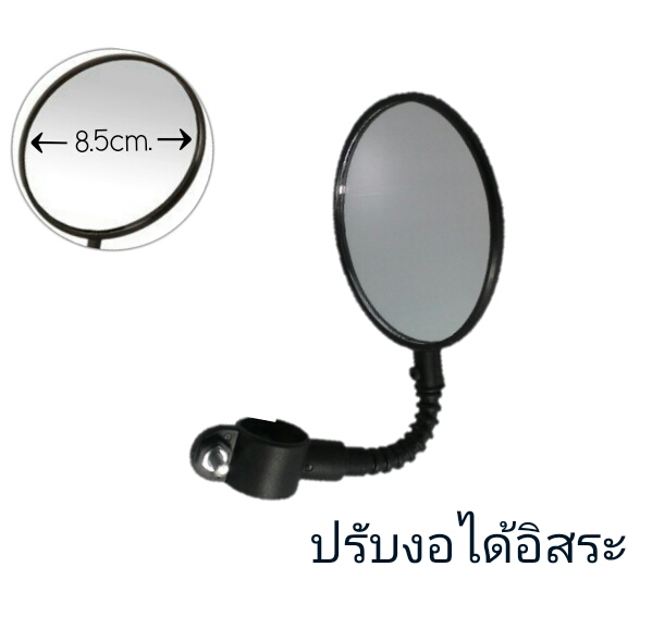 กระจกมองข้างติดแฮนด์จักรยาน