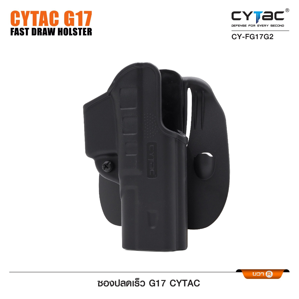 CYTAC thailand ซองปลดเร็ว G17 (Fast Draw Holster)