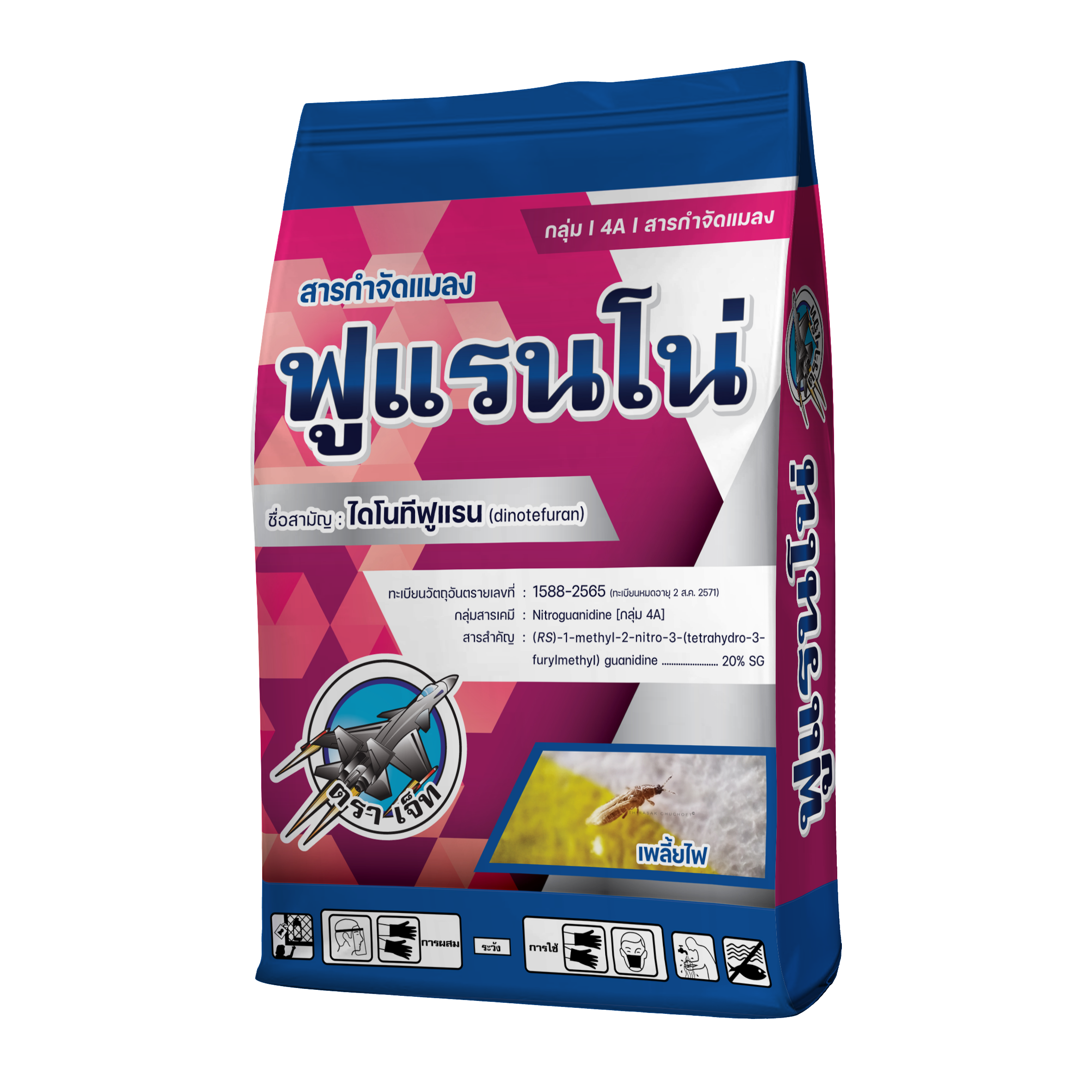 ฟูแรนโน่ ไดโนทีฟูแรน (dinotefuran) 20% SG #4A ขนาด 100 กรัม