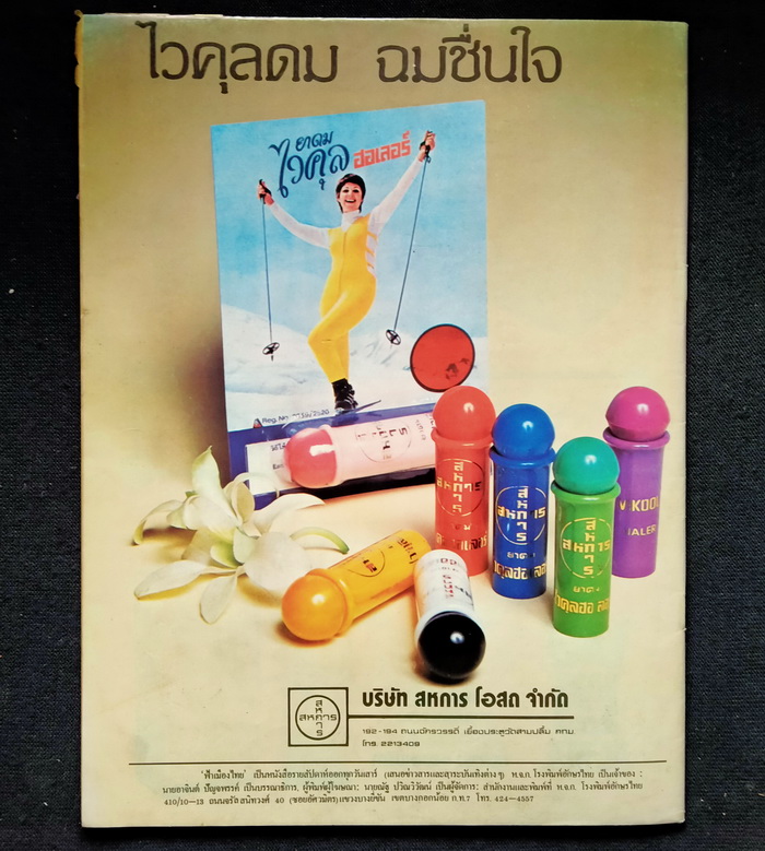 ฟ้าเมืองไทย ฉบับที่ 658