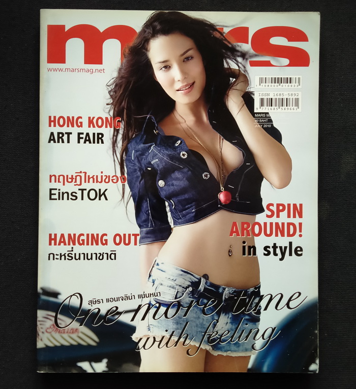 mars ฉบับที่ 93 ปก ซูซี่ สุษิรา