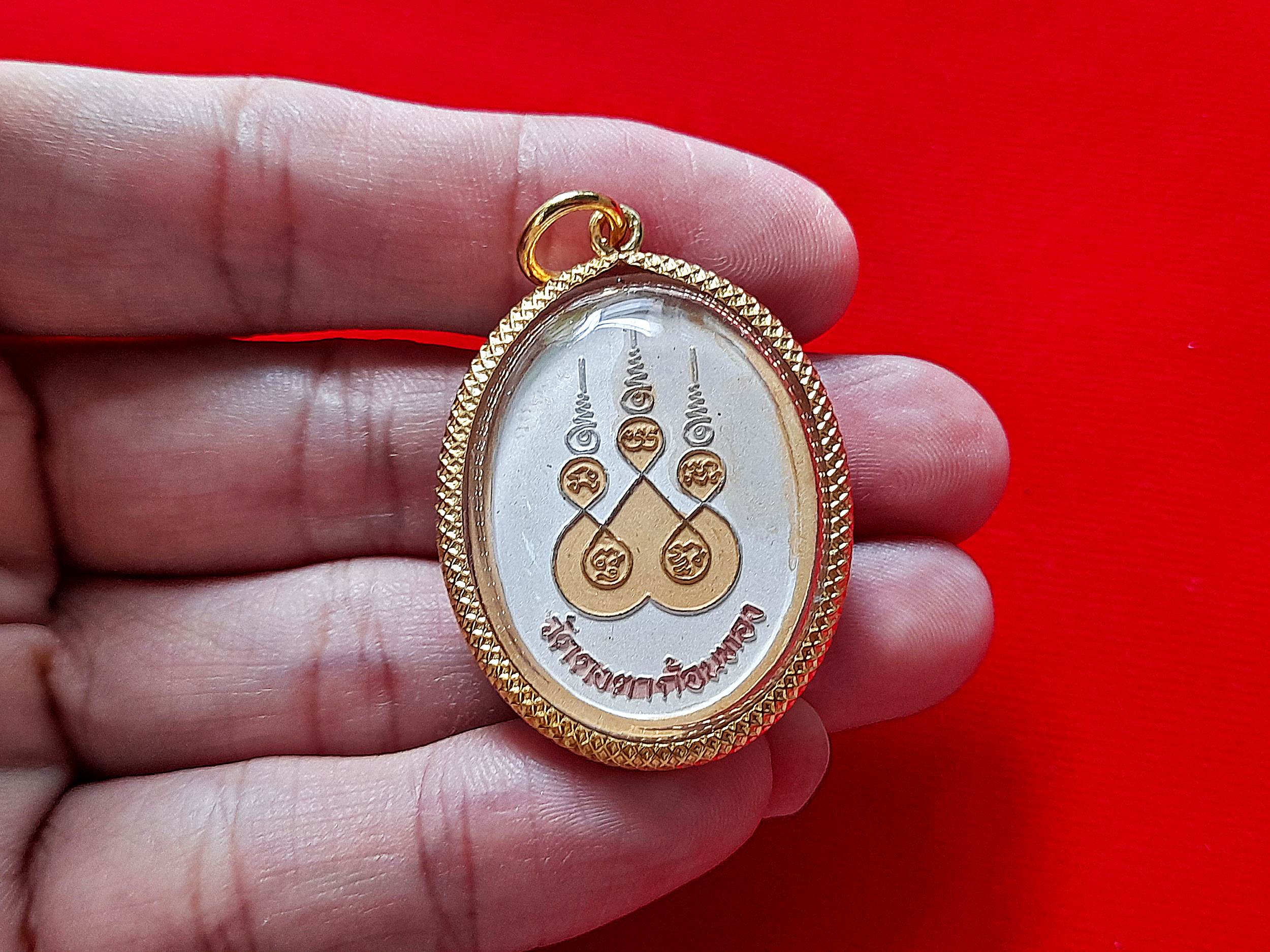 เหรียญ หลวงพ่อยี วัดดงตาก้อนทอง (ย้อนยุค) เนื้อสามกษัตริย์ - จัดสร้างโดย หลวงพ่อถาวร วัดปทุมวนาราม