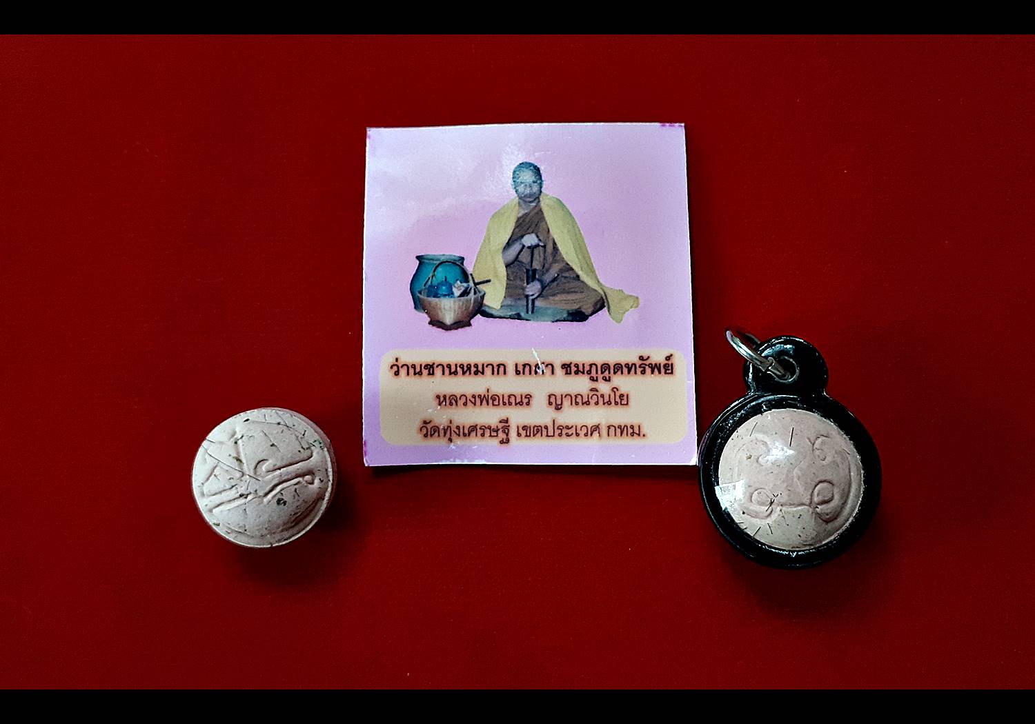 ลูกอม ชานหมาก เกศา ชมพูดูดทรัพย์ หลวงพ่อเณร วัดทุ่งเศรษฐี