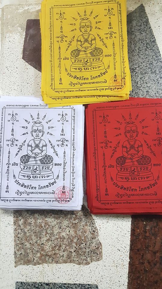 ผ้ายันต์ กุมารประสิทธิโชค ปี2559 #รับประกันแท้