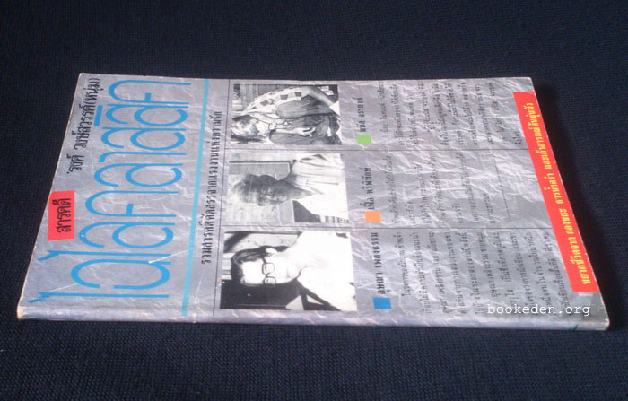 สารคดีไฉไลคลาสสิค