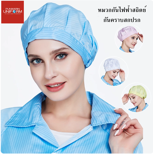 โรงงานผลิตอาหาร ผ้าคลุมไหล่ไร้ฝุ่น การกำจัดฝุ่น หมวกไร้ฝุ่น กันไฟฟ้าสถิต หมวกอิเล็กทรอนิกส์ HQ6808013 สีภาพ ONE SIZE