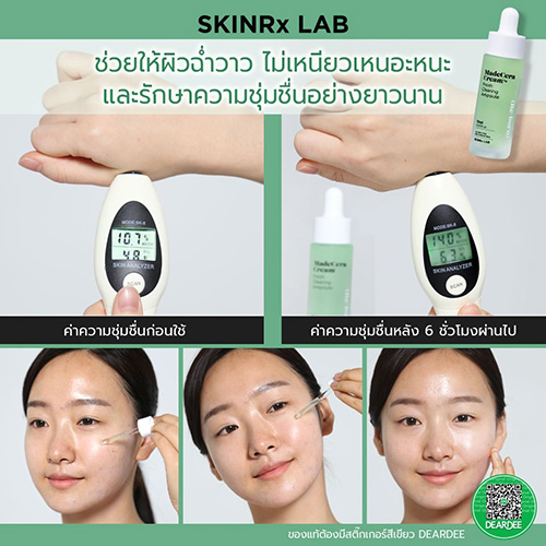 (ขวดเขียว) SKINRx LAB MadeCera Cream Fresh Clearing Ampoule 13mL เซรั่มบำรุงผิวหน้า ซึมไว ไม่เหนอะหนะ