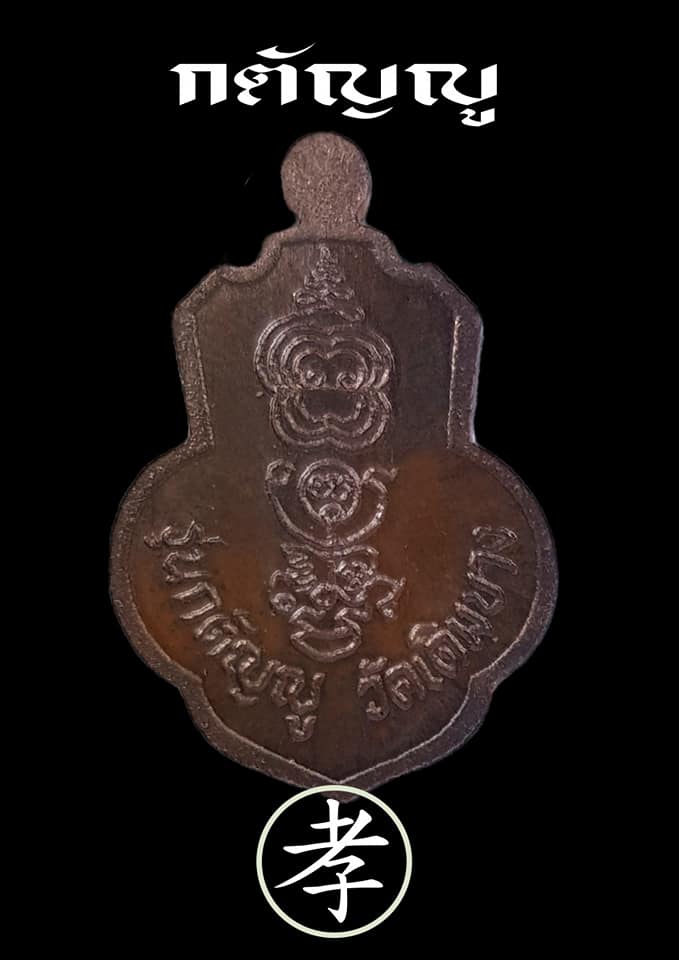 เหรียญ หลวงพ่อกวย วัดโฆสิตาราม (ออก วัดเดิมบาง) รุ่น กตัญญู ปี2562 เนื้อนวโลหะลงยาแดง(ผสมชนวนวัดสุทัศน์-วัดกลางบางแก้ว) #รับประกันแท้ -- #พิธีดีมากดวงจิตหลวงพ่อกวยมาเสกให้เอง