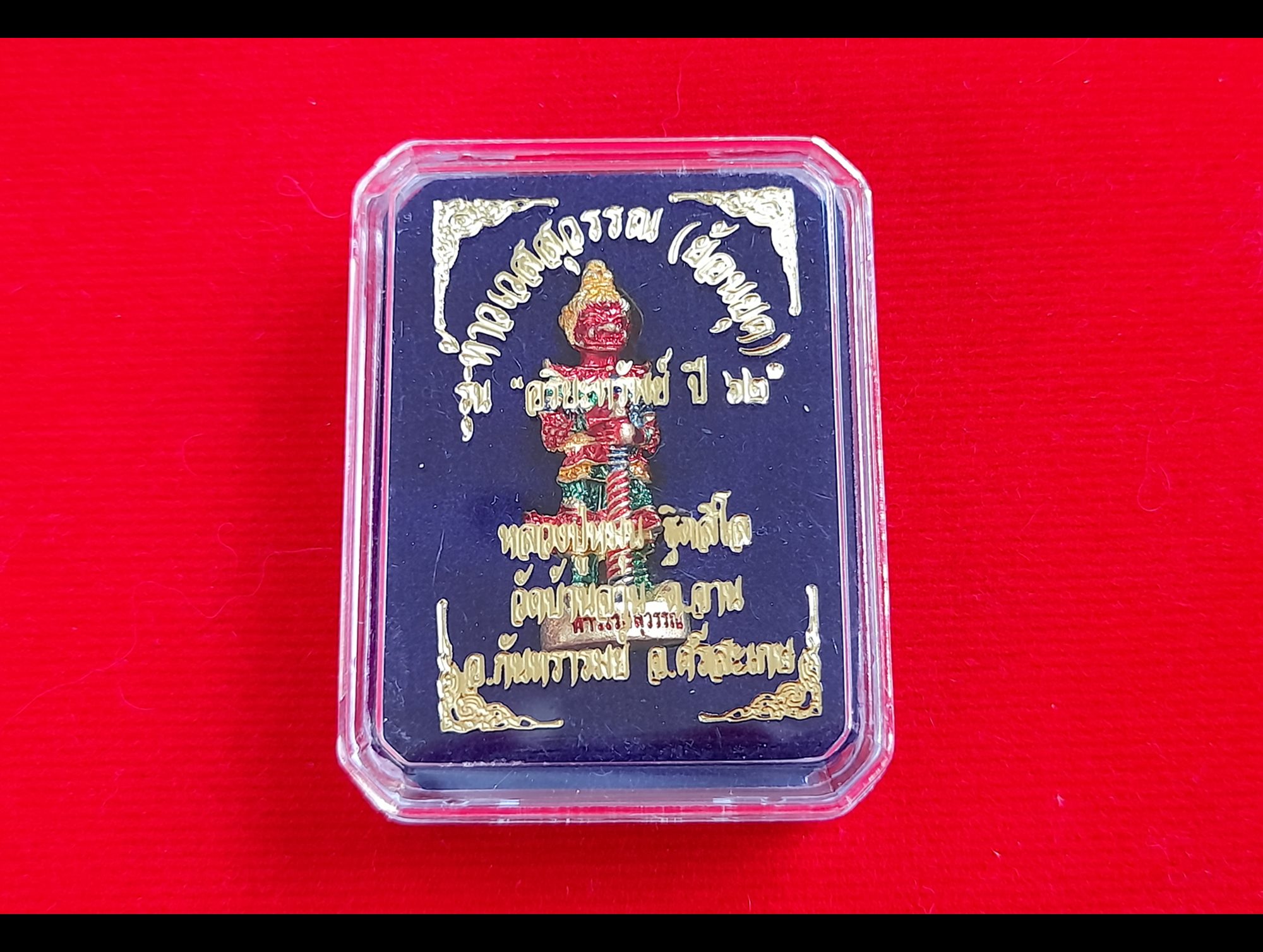 รูปหล่อ ท้าวเวสสุวรรณ (ขนาดพกพาห้อยคอ) เนื้อทองเหลืองลงยา ปี2562 ตอกเลข ตอกโค็ด #รับประกันแท้ - หลวงปุ่หมุน วัดบ้านจาน