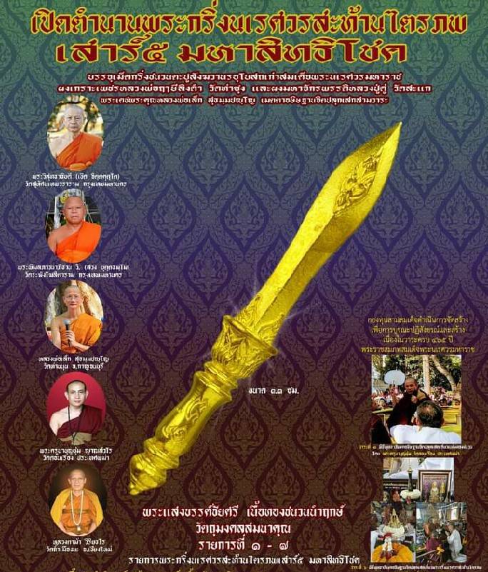 พระแสงขรรค์ชัยศรีเนศวร #สะท้านไตรภพ เนื้อทองทิพย์ (ขนาด 3.3ซม) (พิธีพระกริ่งสะท้านไตรภพ ปลุกเสก 9พิธี เสาร์๕ ปี2563) - หลวงพ่อเล็ก วัดท่าขนุน