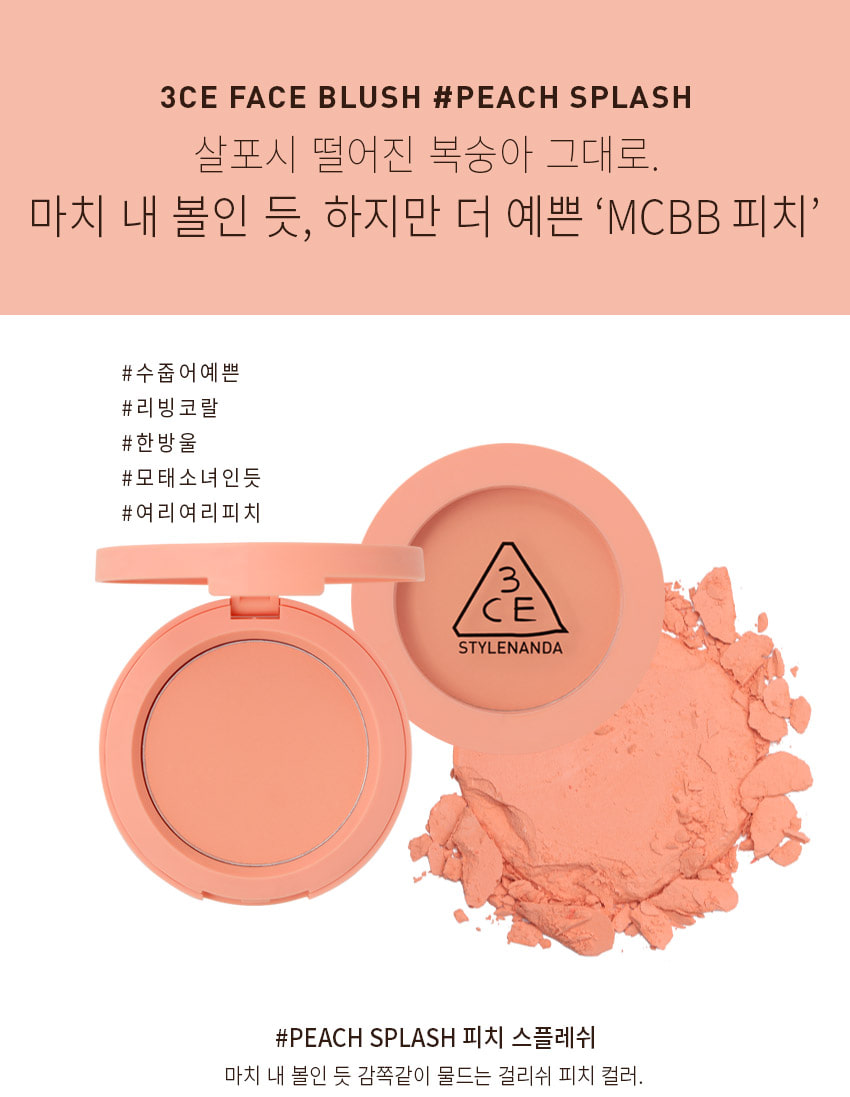 3CE Face Blush # Peach Splash บรัชออนเนื้อนุ่มสีละมุน เม็ดสีชัด ติดทนทั้งวัน