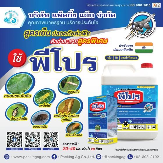 พีโปร 1000 มิลลิลิตร