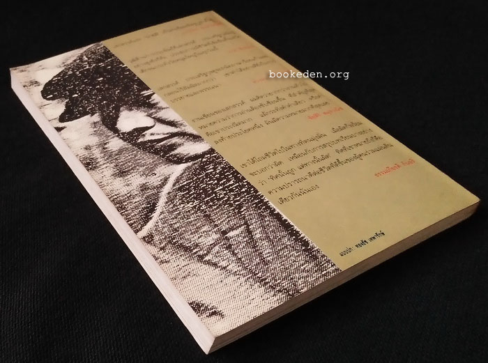 วรรณนิพนธ์แห่งชีวิตของ เสกสรรค์ ประเสริฐกุล (3 เล่มชุด)