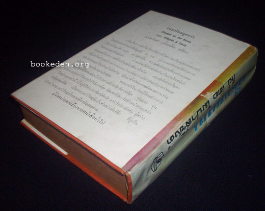 เมืองแมน ...รวมเรื่องสั้นของ Guy de Maupassant