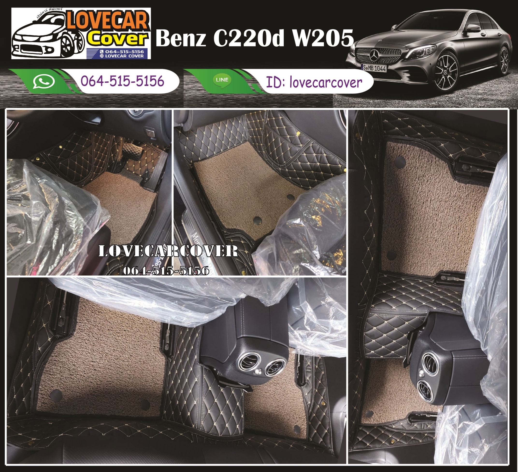 พรมดักฝุ่นรถยนต์ Benz C220d W205 สีดำด้ายทอง + พรมดักฝุ่นไวนิลสีน้ำตาลขอบดำ