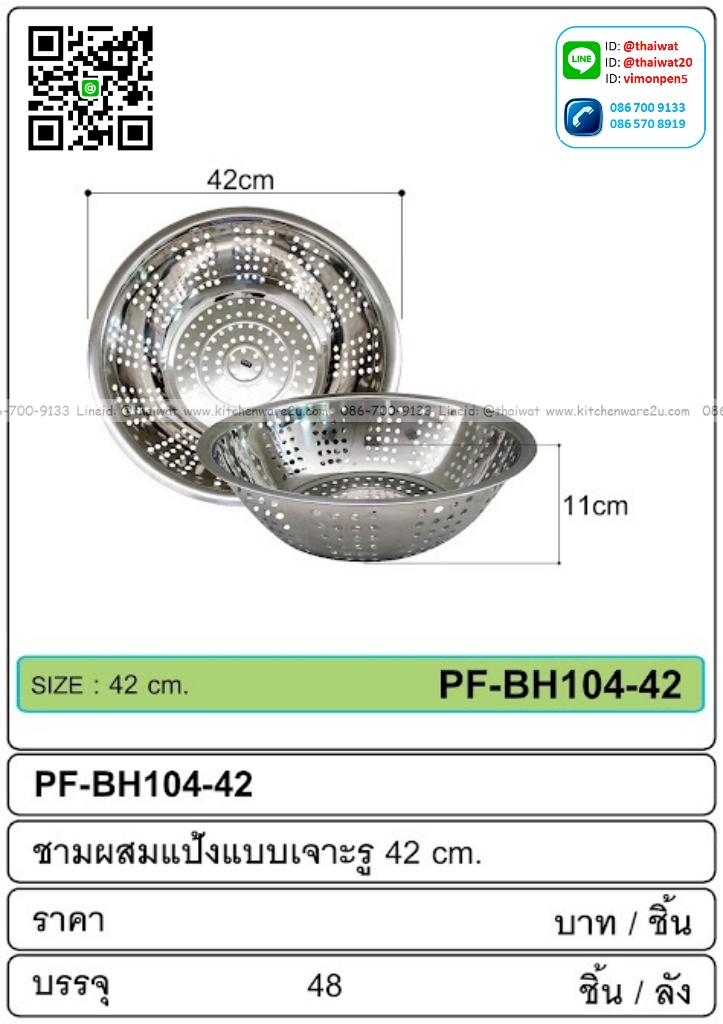 P13824 ชามผสมแป้งเจาะรูสแตนเลส 42 ซม. (42*42*11 cm) ขายส่งยกลัง (ราคาขายส่งต่อ 1 ลัง: 48 ใบ:เฉลี่ย 77.5 บต่อใบ)
