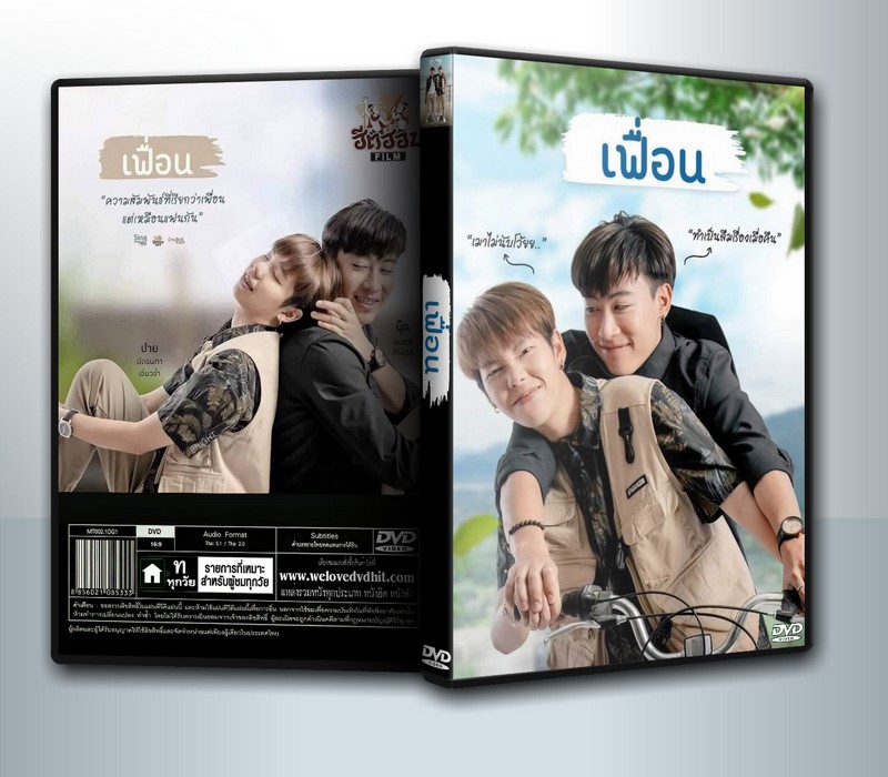 เฟื่อน More Than Friend ( 1 DVD )