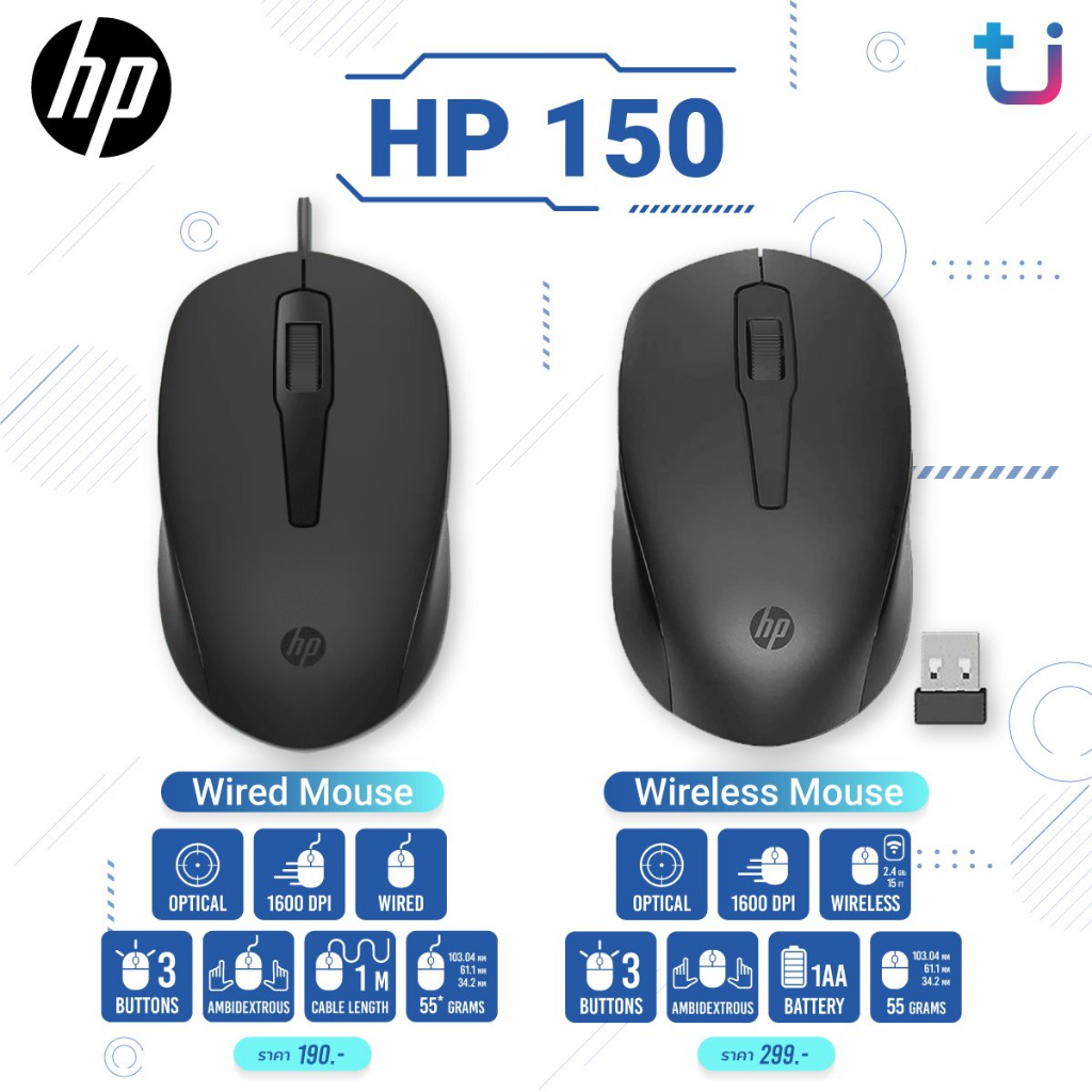 เม้าส์ HP 150 WIRED / WIRELESS MOUSE 1600 DPI