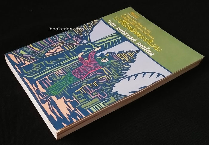 บาลีนีส ทัดดอกลั่นทม