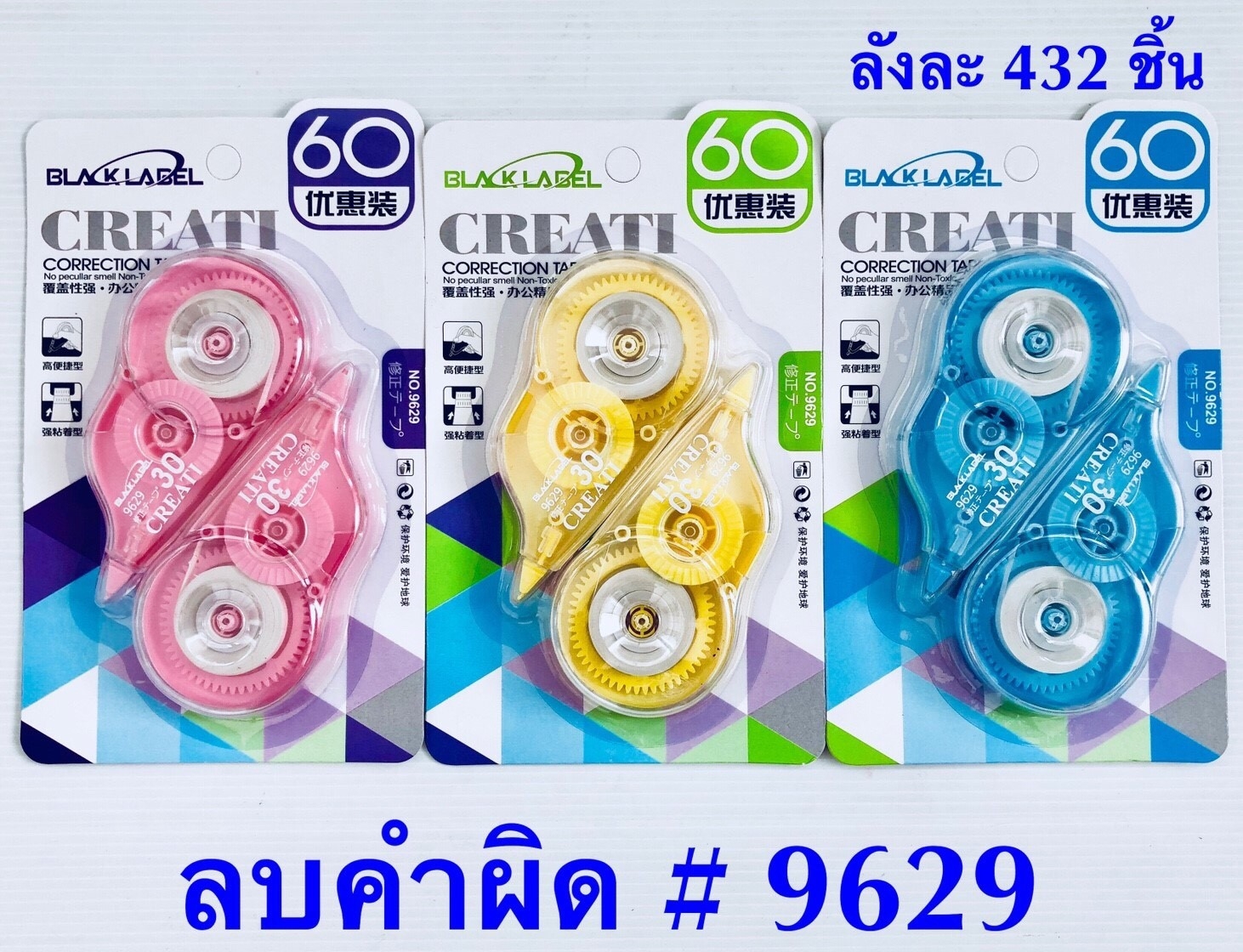P02954 เทปลบคำผิด1X2 A0007 ราคาส่งต่อ 1 โหล (180 บ/โหล เฉลี่ย 15 บาท ขายส่งทุกอย่าง 20 บาท)