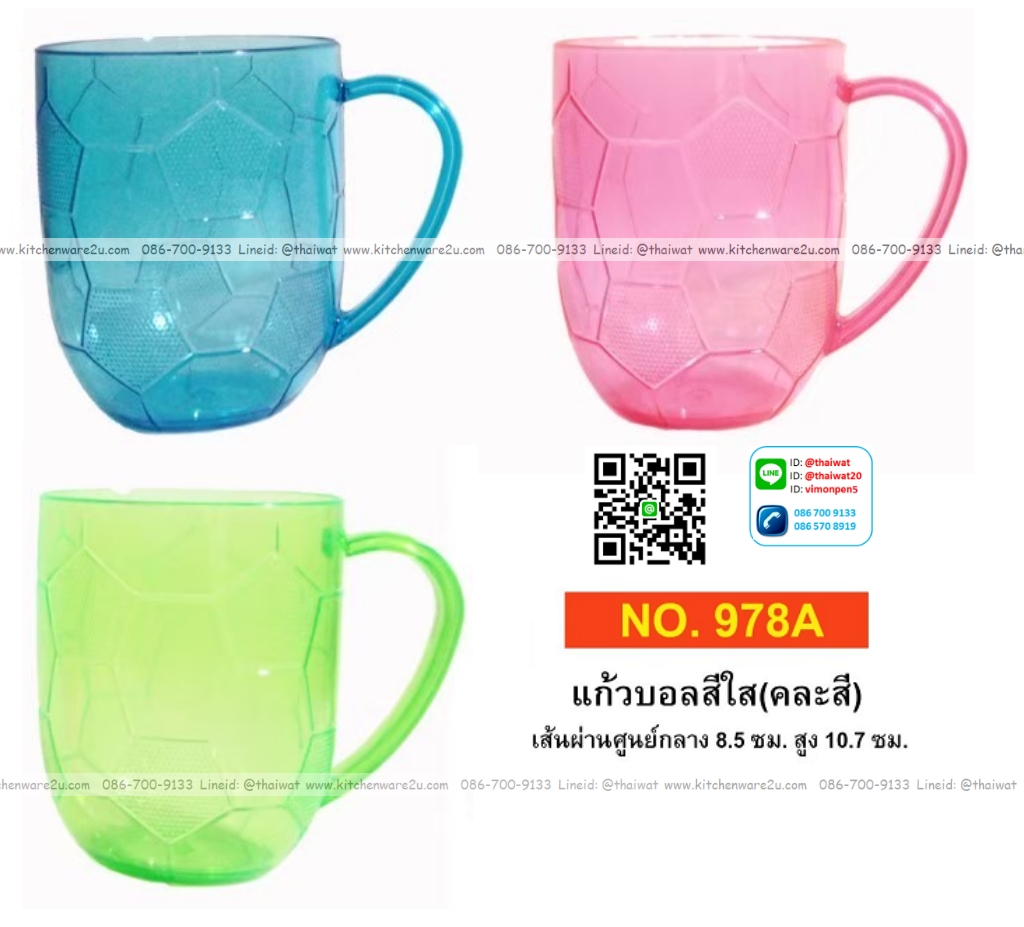 P12041 แก้วพลาสติก สีหวานใส ลายบอล ขายดีมาก (8.5*8.5*10.7 cm) No.978A ราคาส่งต่อ 18 โหล: 216 ใบ:โหลละ 115 บาท