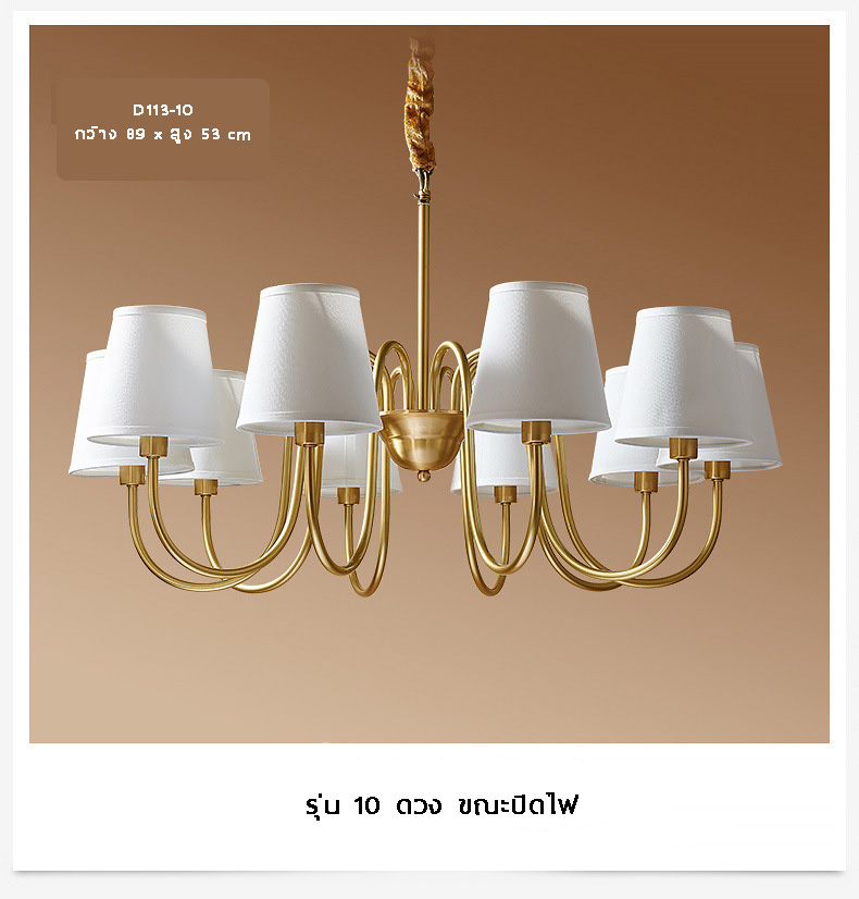 โคมไฟระย้าโครงสีทองเหลืองโป๊ะผ้าสีขาวทรงดอกเห็ดสไตล์ยุโรป [D113]