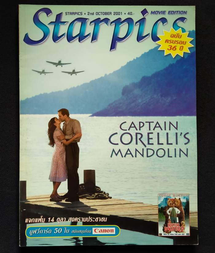 Starpics 569 (ครบรอบ 36 ปี)