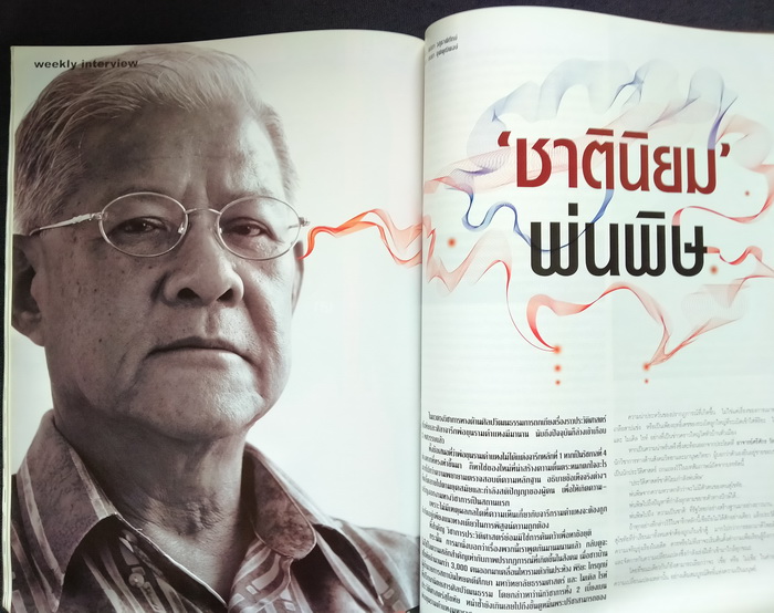 a day weekly ฉบับที่ 10