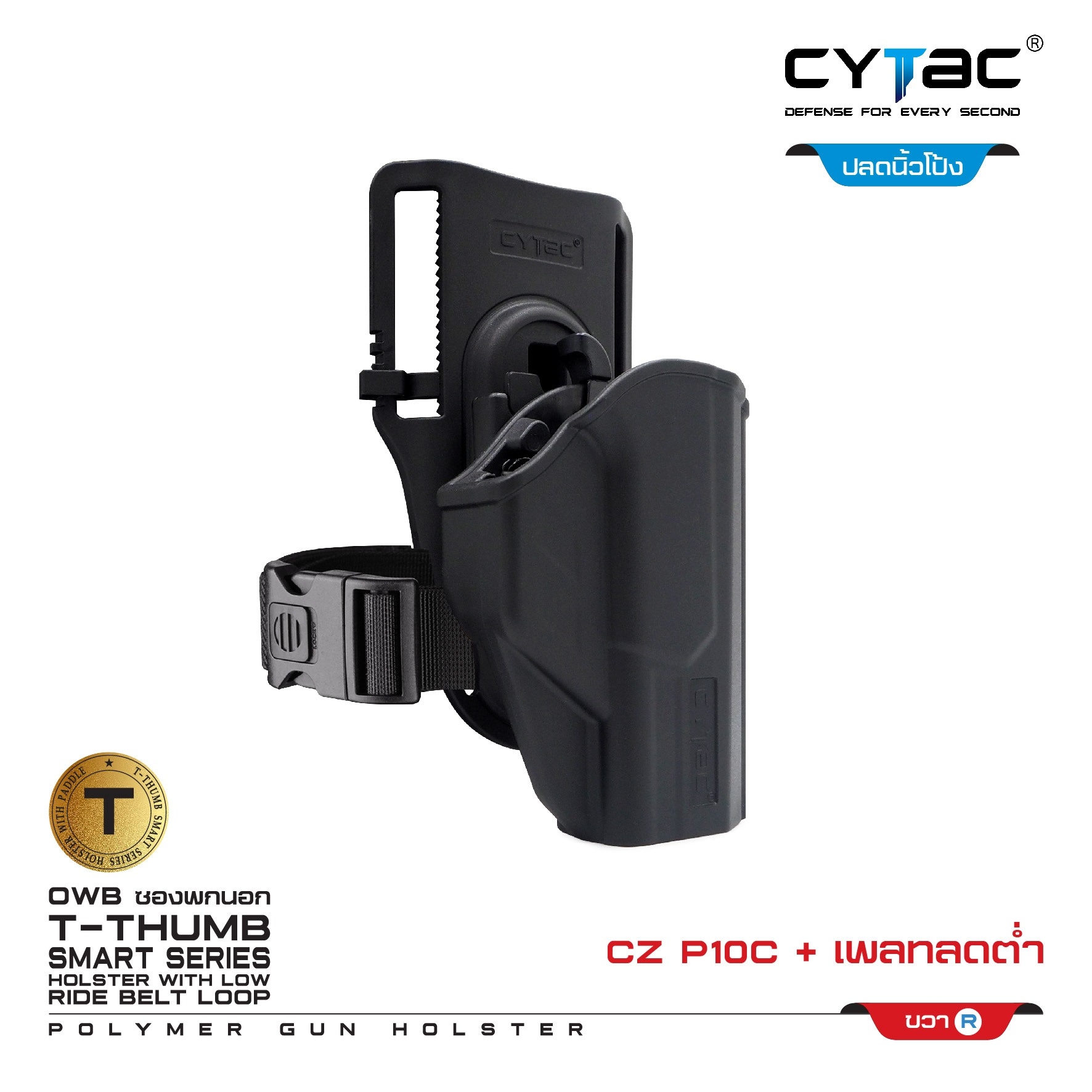 🇹🇭⫸ ซองพกนอกปลดนิ้วโป้ง CZ-P10C + เพลทลดต่ำ Cytac