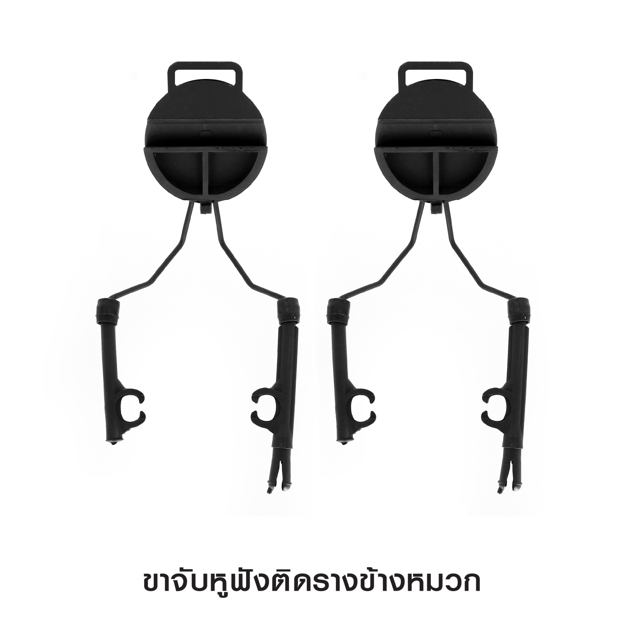 🇹🇭⫸ ขาจับหูฟังติดรางข้างหมวก